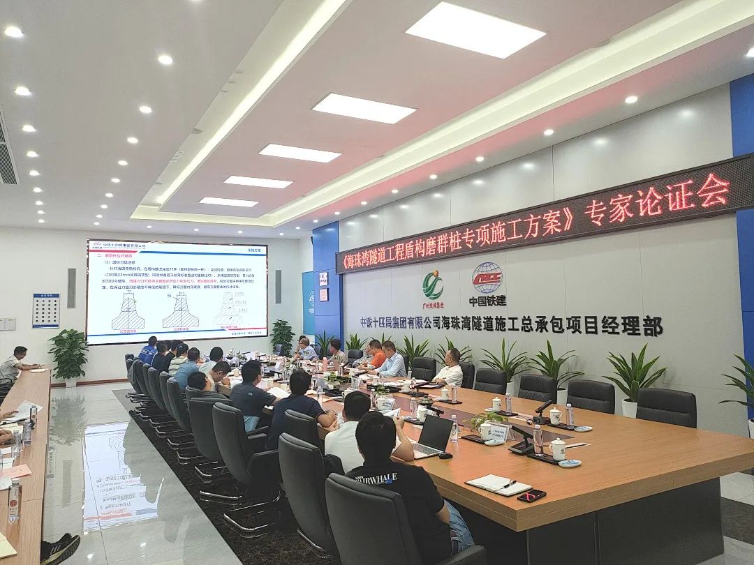 盾構磨群樁專項施工方案專家論證會