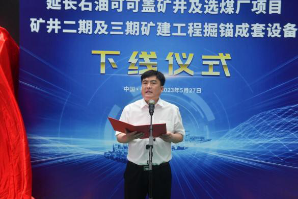 延長(zhǎng)石油礦業(yè)公司黨委委員、副總經(jīng)理趙平平致辭并宣布裝備下線(xiàn)