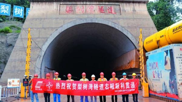 重慶巫云開高速C1標梨樹灣隧道右幅順利貫通