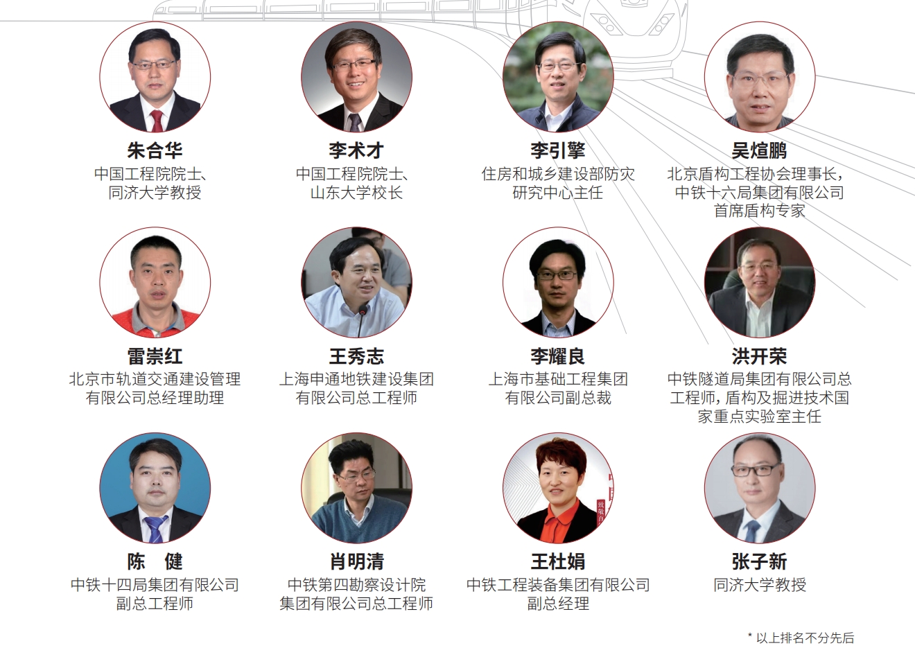 地下工程與隧道技術應用研討會(圖3)